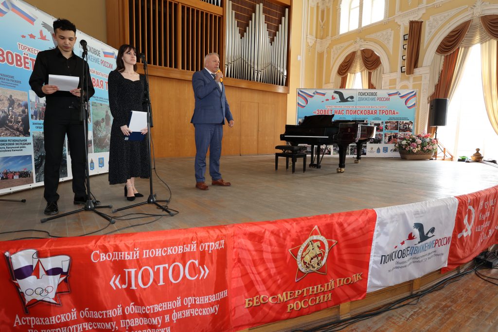 В Астраханской государственной консерватории прошло Торжественное открытие региональной Вахты Памяти-2024 «Зовет нас поисковая тропа»